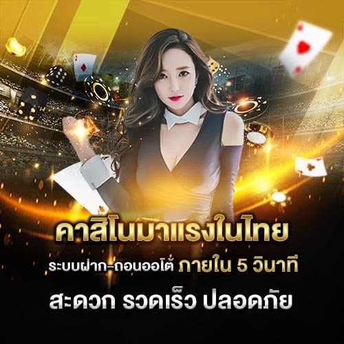 คาสิโนมาแรง