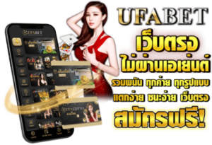 เว็บพนันยอดฮิต