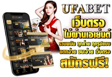 เว็บพนันยอดฮิต