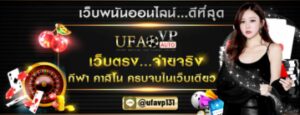 เว็บพนันจ่ายจริง